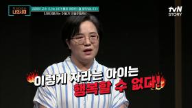 인에이블러의 자녀는 ＂남이 원하는 대로, 남을 위해서 사는＂ 어른이 된다! | tvN STORY 210824 방송
