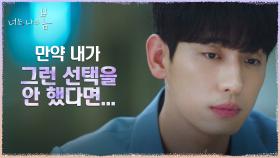 지나간 선택의 순간들에 후회 남은 윤박의 슬픈 상상 | tvN 210824 방송