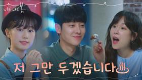 NEW 닭살커플 서현진X김동욱에 퇴사 결심한 카페알바생?! | tvN 210824 방송