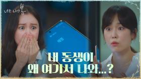 ㄴ상상도 못한 정체ㄱ 밤새..? 집으로..? 서현진에게 비밀연애 들켜버린 김예원! | tvN 210824 방송