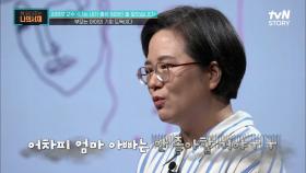 인에이블러인 부모는 아이에게 '기회를 빼앗는 도둑'이다 | tvN STORY 210824 방송
