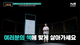 평범한 삶? 선택과 책임은 셀프!! '나다운 삶'을 사는 방법 | tvN STORY 210824 방송