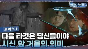 범인이 남긴 성서 구절과 거울의 충격적인 의미는?! 본인이 신이라고 생각하는 범인 | #보이스1 #디글 #핵심노트