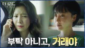 ＂수현씨 어딨는지 아는 거 있어?＂ 절박한 윤세아에게서 기회를 엿본 김혜은 | tvN 210825 방송