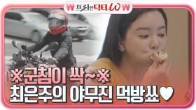 최은주가 바이크 끌고 도착한 맛집! 다이어트와는 거리가 먼 한상 먹방 시작 ㅋㅋ | tvN STORY 210602 방송