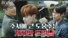 마약+알콜 콤보로 폭주하는 조성준, 김성수에게 결정적 실마리 제공?! | tvN 210825 방송