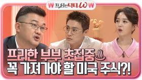 서학개미 이항영이 얘기하는 꼭 가져가야 하는 미국주식은?! + 보너스 추천주까지! | tvN STORY 210602 방송