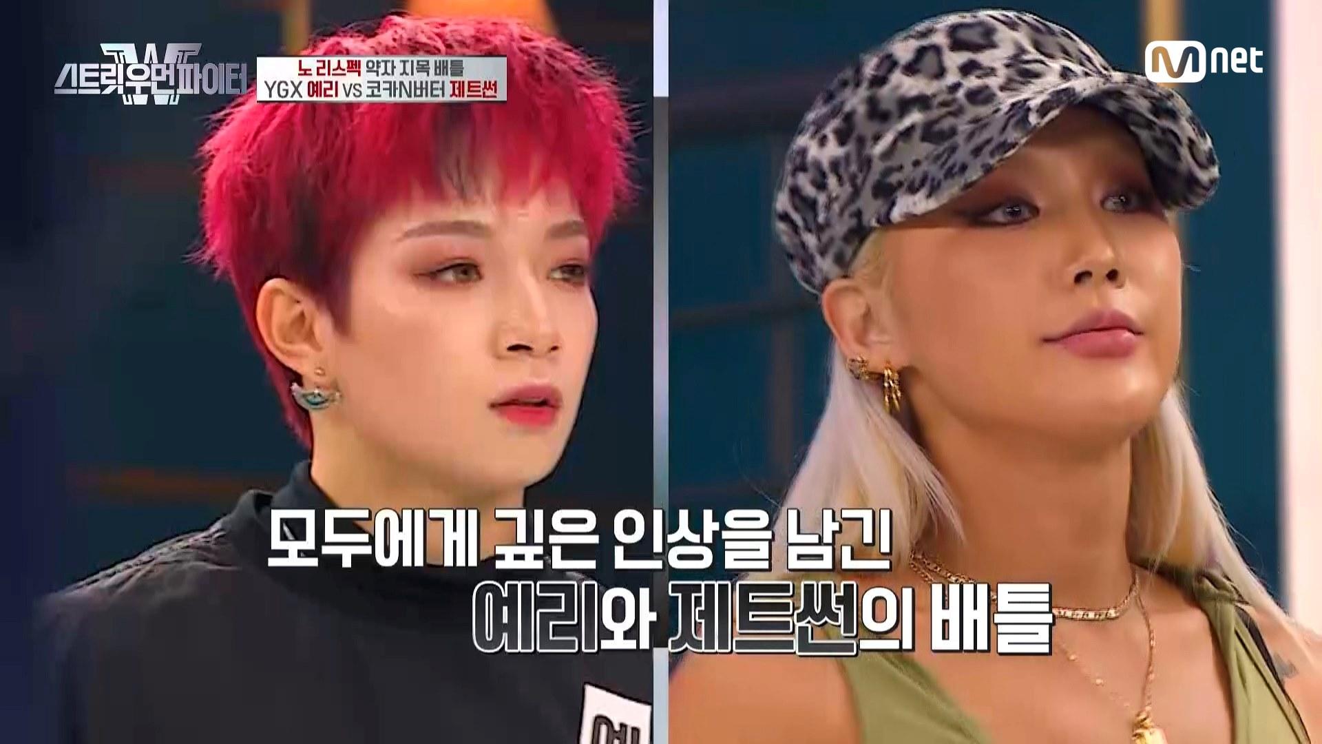 [1회] 가장 배틀다운 배틀! (ㄷㄷ..) YGX 예리 VS 코카N버터 제트썬 @약자 지목 배틀 | Mnet 210824 방송 | ZUM TV