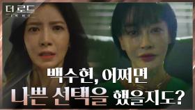 ＂너보다 내가 백수현 더 잘 알아＂ 윤세아에게 도발하는 김혜은! | tvN 210825 방송
