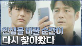 어린시절 이후 다시 찾아 온 '모든 것을 결정하는 한 순간', 지진희의 선택은? | tvN 210826 방송