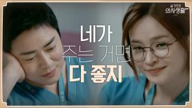 익준이의 무심한 듯 심쿵 한 한마디 ＂송화, 니가 주는 거면 다 좋지＂ | tvN 210826 방송