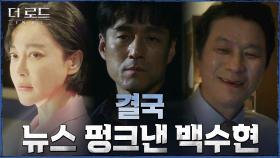 목숨 같이 여긴 뉴스도 포기한 지진희, 그의 행방은 어디에..! | tvN 210825 방송