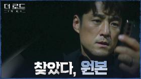 지진희 손에 들어온 '원본파일', 근데 이게 왜 여기서 나와...? | tvN 210826 방송