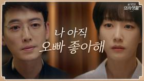 준완을 향한 익순의 고백 ＂나 아직 오빠 좋아해＂ | tvN 210826 방송