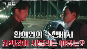 ＂그 죄책감, 감당할 수 있겠습니까＂ 유력 용의자 김뢰하에 대한 증인 찾는 지진희 | tvN 210826 방송