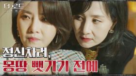 ＂니 아들도, 내 남편도 살 수 있어＂ 강경헌 꼬드기는 하민의 생존계획! | tvN 210825 방송