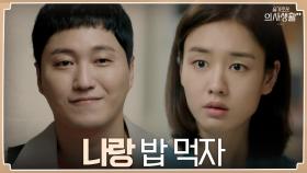민하를 찾아온 석형! ＂주말에 나랑 밥 먹자＂ | tvN 210826 방송