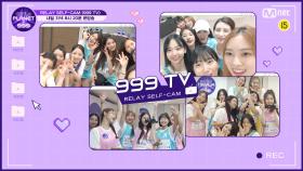 [Girls Planet 999] '999 TV' 릴레이 셀프캠 🪐