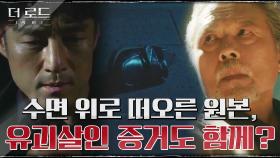 [혼란엔딩] 진범과 마주한 천호진, USB를 쥔 지진희?(ft.유괴살인의 결정적 증거) | tvN 210825 방송