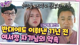 부모님이 체조선수를 반대했던 이유? 끝내 이뤄낸 여서정 자기님의 11년 전 약속 | tvN 210825 방송