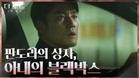 호텔 주차장에 남겨진 윤세아의 차! 블랙박스에서 지진희가 발견한 것은? | tvN 210826 방송