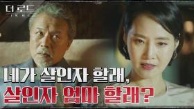 원본 행방에 대해 느낌 온 천호진, 살기 위해 가족도 손절하는 냉혈한♨ | tvN 210826 방송