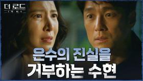 //충격// 윤세아, 회피하려는 지진희에게 털어놓는 강성민과의 히스토리... | tvN 210826 방송