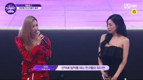 [4회] '마스터 말고 언니로서' 참가자들에게 전하는 응원 | Mnet 210827 방송