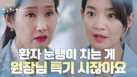 과잉진료 일삼는 노양심 병원장에 폭발한 신민아, 팩폭 때리고 자진 퇴사! | tvN 210828 방송