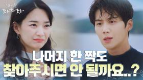 ((츤츤)) 김선호, 구두 잃은 맨발의 신민아에게 도움의 손길?!(ft. 횟집 슬리퍼) | tvN 210828 방송