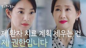 ＂제 판단 존중해 주세요＂ 페이 닥터 신민아, 병원장 앞에서 당찬 소신 발언♨ | tvN 210828 방송