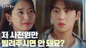 무전취식으로 궁지에 몰린 신민아, 김선호에게 두 번째 SOS! | tvN 210828 방송