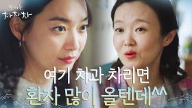 후한 공진 인심♡ 신민아, 뜻밖에 병원 개업 제안까지..? | tvN 210828 방송