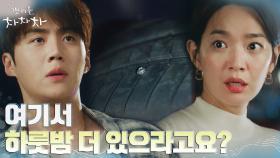 이번엔 타이어가 말썽... 꼼짝없이 공진에 발 묶인 신민아ㅠㅠ | tvN 210828 방송