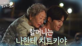 ＂은혜 갚는 거지＂ 먹여주고 키워준 고마움에 김영옥 끔찍이 챙기는 김선호 | tvN 210828 방송