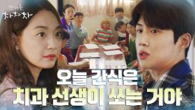 [공진동 반상회] 용기 내 사과하지 못하는 신민아 도와주는 김선호! | tvN 210829 방송