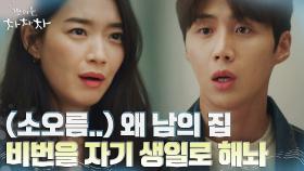 (앙숙케미) 신민아X김선호, TMI 난무하는 전입신고 현장ㅋㅋ | tvN 210829 방송