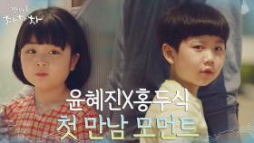 (에필로그) 신민아X김선호, 공진에서의 진짜 첫 만남! #인연의_시작 | tvN 210829 방송
