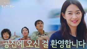 //관심 집중// 신민아 공진 입성 소식에 동네 사람들 총출동! | tvN 210829 방송