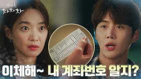 신민아, 돈 계산 확실하게 하는 김선호에 심쿵모먼트 와장창... | tvN 210829 방송