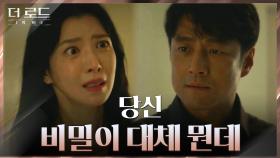 (파국) 비밀 많은 지진희, 따지려다가 역풍 맞은 윤세아?!(ft.초대받지 않은 손님) | tvN 210826 방송