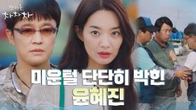 신민아의 인사에도 냉랭하기만 한 공진 사람들(수근수근) | tvN 210829 방송