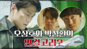 (분노) 윤세아 블랙박스 속 주소로 찾아간 지진희! 뜻밖의 결정적 증거 캐치! | tvN 210826 방송