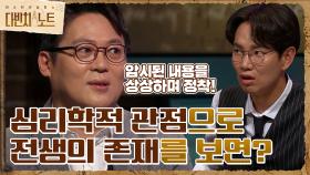 김경일 교수님이 말하는 심리학적 관점으로 보는 전생의 존재! | tvN 210828 방송