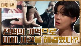 전생을 기억하는 사람들! 전생의 기억으로 미제 사건까지 해결?! | tvN 210828 방송