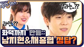 [결과발표] 화덕까지 만든 제작진들에게 속은 게스트 남지현&채종협?! | tvN 210827 방송