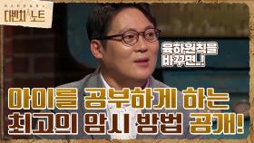 ＂오늘 ㅇㅇㅇ 공부 할 거야?＂ 김경일 교수님이 알려주는 새로운 공부 강요(?)법 | tvN 210828 방송