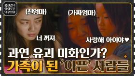 ＜어느 가족＞ 유괴 미화 영화? 학대 당하는 아이에게 생긴 새 이름, 한 가족이 된 사람들 | tvN 210827 방송