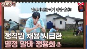 손님들 인생 사진까지? 정직원 채용 시급한 열정 알바 정용화♨ | tvN 210830 방송