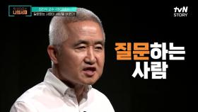 질문하고 주도적인 사람이 세상을 바꾼다! | tvN STORY 210831 방송